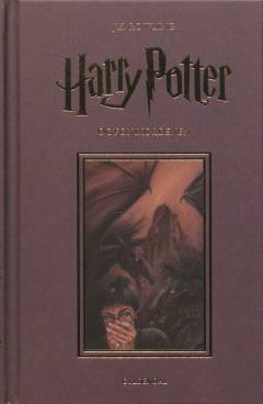 Harry Potter 5 - Harry Potter og Fønixordenen - illustreret